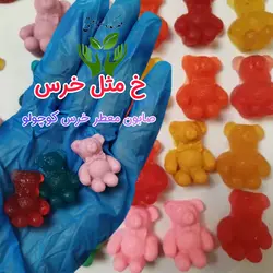 گیفت ده تایی صابون خرسی معطر و شوینده مناسب کودکان (اندازه هر صابون خرسی یک بند انگشت است