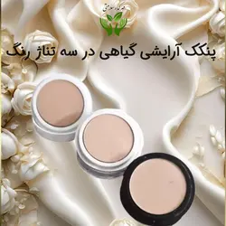 پنکیک طبیعی و گیاهی دستساز مهرکده سلامتی همراه با پد مخصوص (سه رنگ روشن،متوسط،برنز)