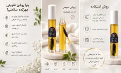 روغن تقویتی ابرو و مژه (ترکیبی از چهارگیاه و هفت روغن)