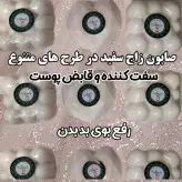 صابون زاج سفید(ضد تعریق و سفید کننده پوست)