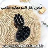 صابون زغال (کربن اکتیو)