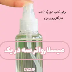 میسلارواتر سه در یک فاقد الکل و پارابن ۱۲۰ میلی لیتر