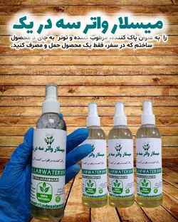 میسلارواتر سه در یک فاقد الکل و پارابن ۱۲۰ میلی لیتر