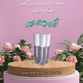 ژل لیفت و تقویت ابرو ریملی (فیکساتور ابرو) گیاهی و ویتامینه