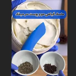 ماسک مو و پوست سر میخک (ضد عفونی کننده پوست سر و رفع پوسته سر،رشد و تقویت مو)