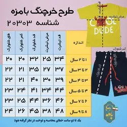 ست تیشرت شلوارک پسرانه وچیون طرح خرچنگ بامزه مدل 20303 رنگ زرد