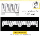 نرده پلیمری طرح مدرن 40*60