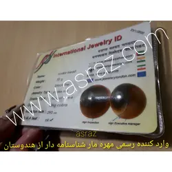 مهره مار شاه کبرا شناسنامه دار (میزان قدرت ارتعاش 290 مگا هرتز)