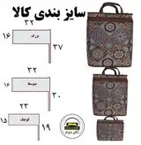 ساک فلاکسی 3 تکه چهارخونه