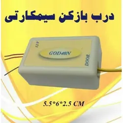 دربازکن سیمکارتی از راه دور دو کانال