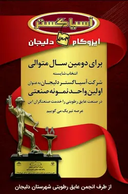 ایزوگام پشم شیشه دلیجان