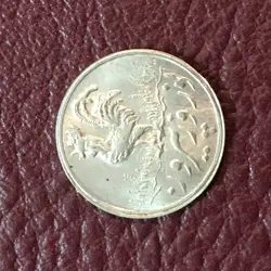 پولک نقره نوروز پیروز ١٣٣٧ خورشیدی بانکی و لعابدار