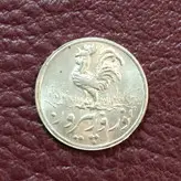 پولک نقره نوروز پیروز ١٣٣٧ خورشیدی بانکی و لعابدار