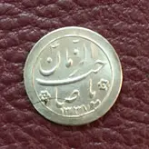 پولک نقره نوروز پیروز ١٣٣٧ خورشیدی بانکی و لعابدار