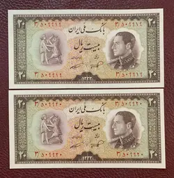 جفت اسکناس بانکی ٢٠ ریال نیمرخ ١٣٣٣ محمد رضا شاه
