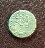 سکه نقره چکشی ناصری ضرب بلده طیبه همدان