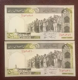 جفت اسکناس بانکی ۵٠٠ ریال نمازی نوربخش فیلیگران الله نخ بانک مرکزی ایران