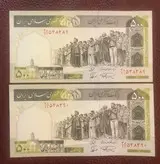 جفت اسکناس بانکی ۵٠٠ ریال نمازی نوربخش فیلیگران الله نخ بانک مرکزی ایران