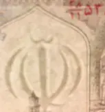 جفت اسکناس بانکی ۵٠٠ ریال نمازی نوربخش فیلیگران الله نخ بانک مرکزی ایران