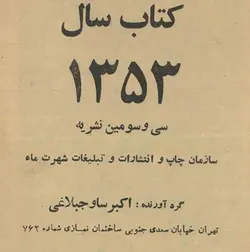 آرشیو سالنامه شهرت ماه