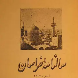 آرشیو سالنامه خراسان
