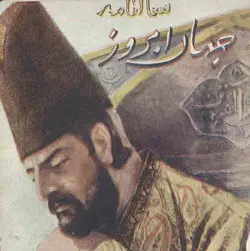 آرشیو سالنامه جهان امروز