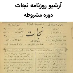 آرشیو روزنامه نجات