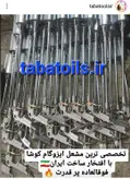 گرمکن و مشعل ایزوگام تفنگی کوشا کلاچ داربا گارانتی تعویض