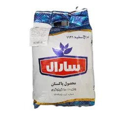 برنج پاکستانی ۱۱۲۱ سارال - ۱۰کیلوگرم