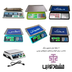 برد ترازو محک، کمری و دیگر ترازوهای چینی