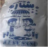 شن استخر بهداشتی کودک ۳۰کیلویی