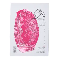 کتاب صوتی به تماشای زنان جهان اثر علی اسدی