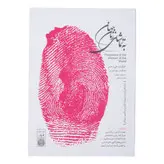 کتاب صوتی به تماشای زنان جهان اثر علی اسدی