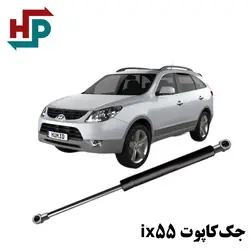 جک کاپوت ix55 – ترک