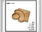 اردو خوری چوبی 3خانه(جاقاشقی،جای لیوان،تنقلات) C004