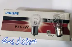 لامپ دو کنتاکت 24 ولت برند PHILIPS