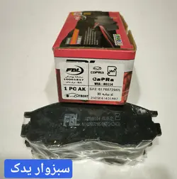 لنت ترمز چرخ جلو کاپرا F.B.L