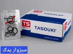 کاسه نمد چرخ جلو پراید لبه دار برند تاسوکی (TASOUKI)