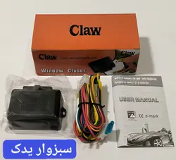 پاور ویندوز (شیشه بالابر هوشمند) برند CLAW
