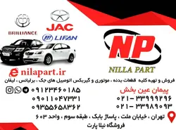 طبق چپ جک جی ۵ اتومات کامل با سیبک و بوش لوازم یدکی جک
