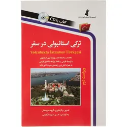 کتاب ترکی استانبولی در سفر با CD