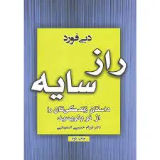 کتاب راز سایه