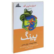 کتاب پینگ نجانت بهشت روی زمین