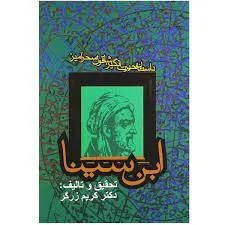 کتاب داستان حیرت انگیز شاقول سحر آمیز