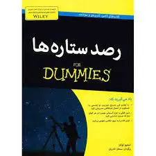 کتاب رصد ستاره ها