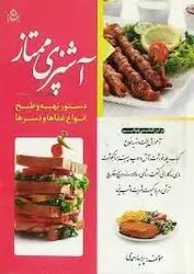 کتاب آشپزی ممتاز جلدسخت