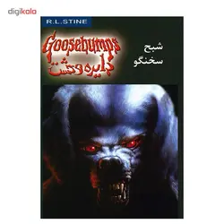 کتاب دایره وحشت 24 شبح سخنگو