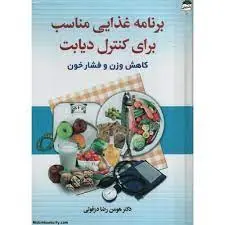 کتاب برنامه غذایی مناسب برای کنترل دیابت کاهش وزن و فشار خون جلد سخت