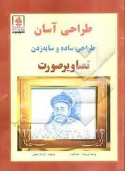 کتاب طراحی آسان طراحی ساده و سایه زدن تصاویر صورت