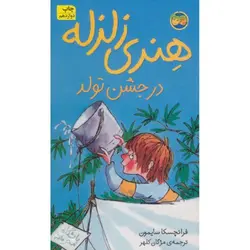 کتاب هنری زلزله 6